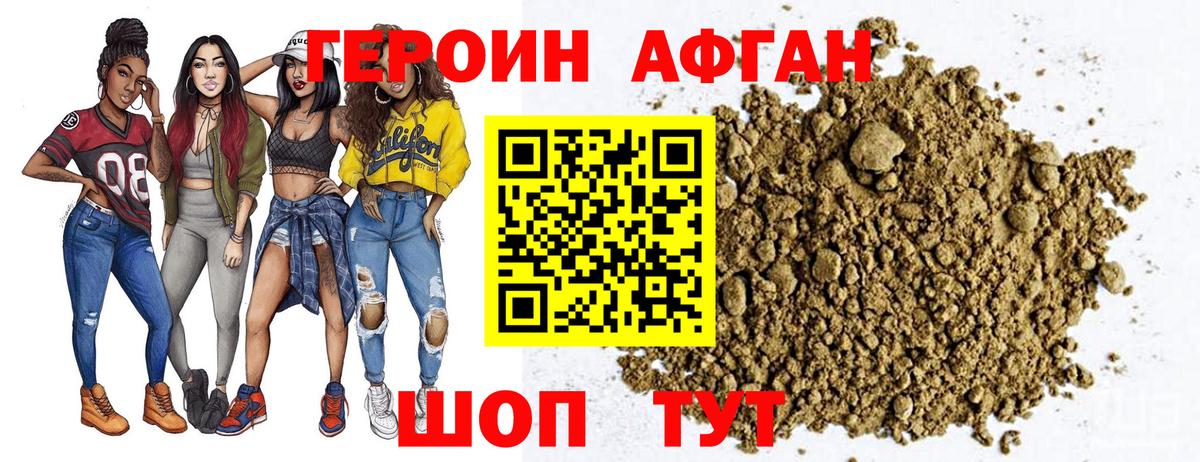 Лобня  ГЕРОИН афганец  Вход с VPN 