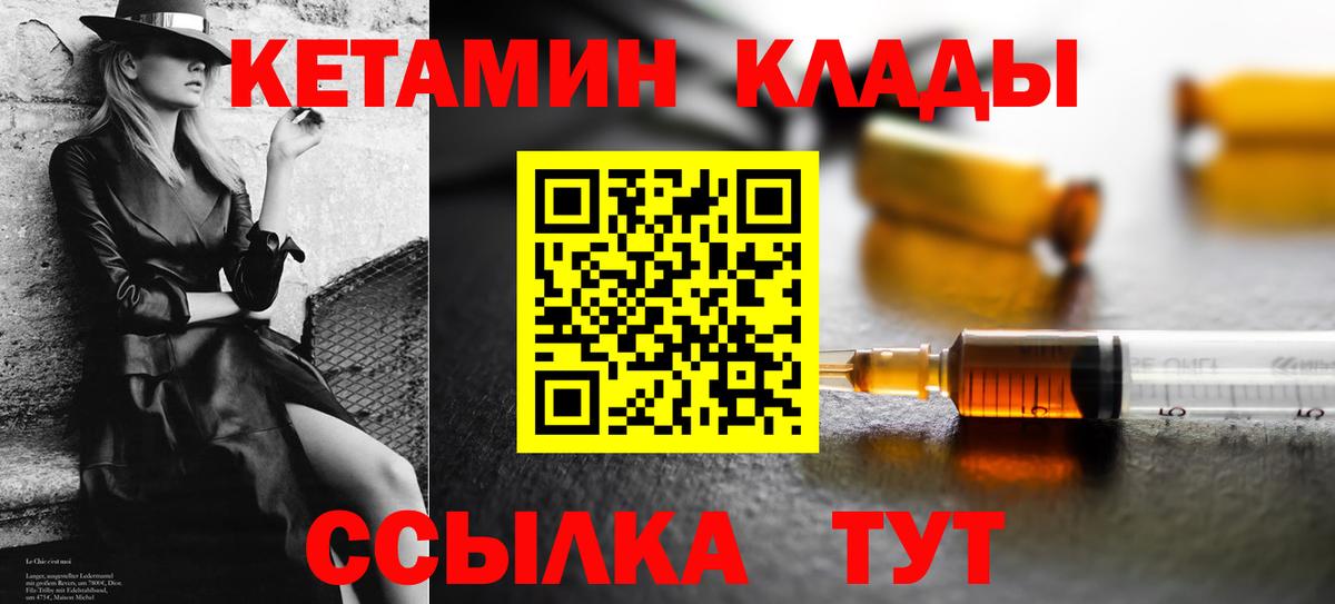 Кетамин VHQ Лобня